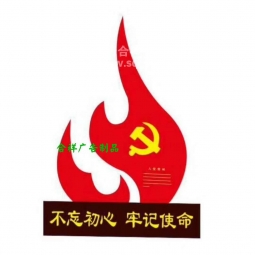 社會主義核心價(jià)值觀標(biāo)牌黨建文明宣傳牌戶外雕塑牌鐵藝烤漆景觀牌